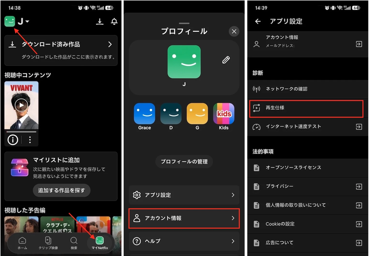 AndroidでのNetflixの画質