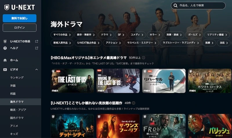 日本でのHBO Max(U-NEXTにて提供)