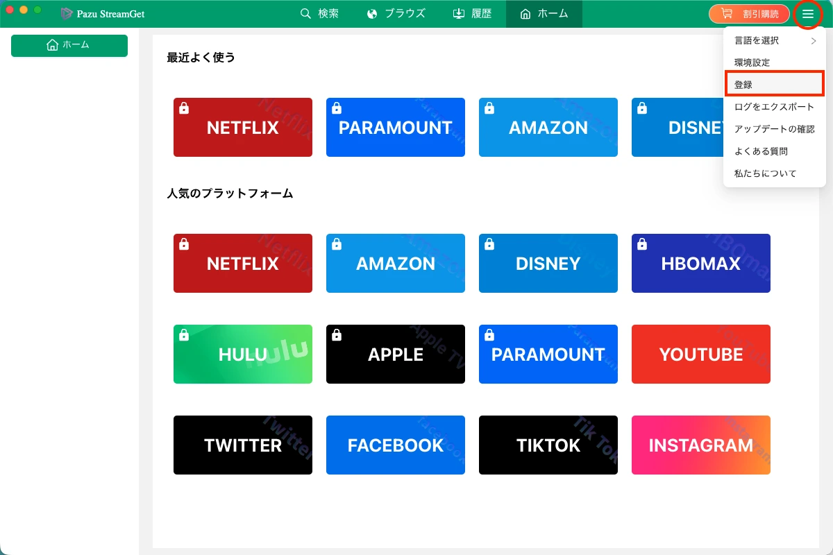 StreamGet All-In-One register