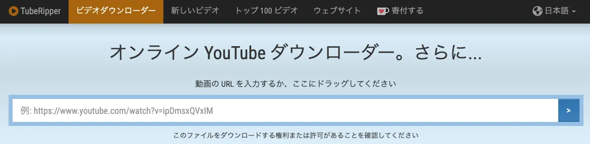 TubeRipper YouTubeオンライン動画ダウンローダー