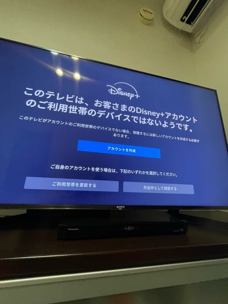 ご利用世帯外でのDisney+の視聴