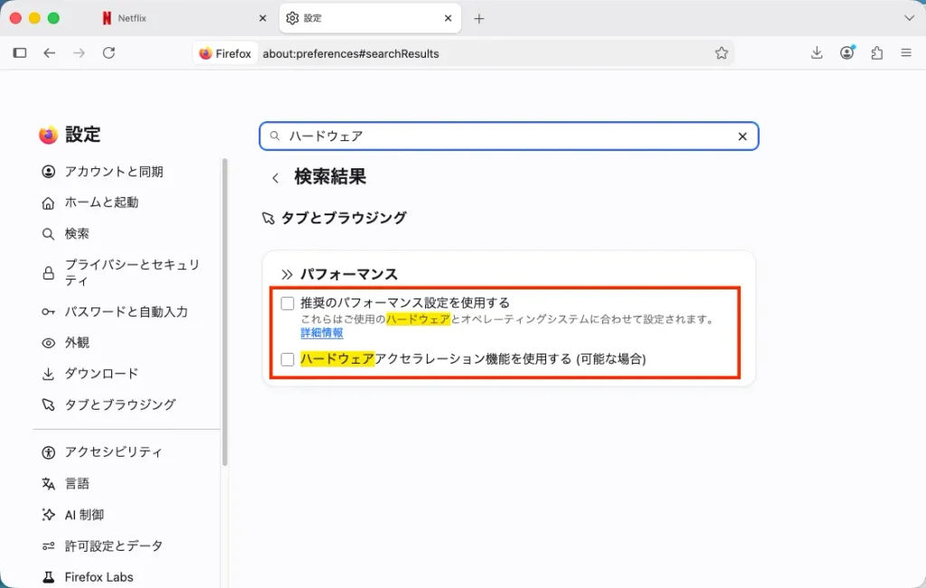 Firefoxのハードウェアアクセラレーション機能