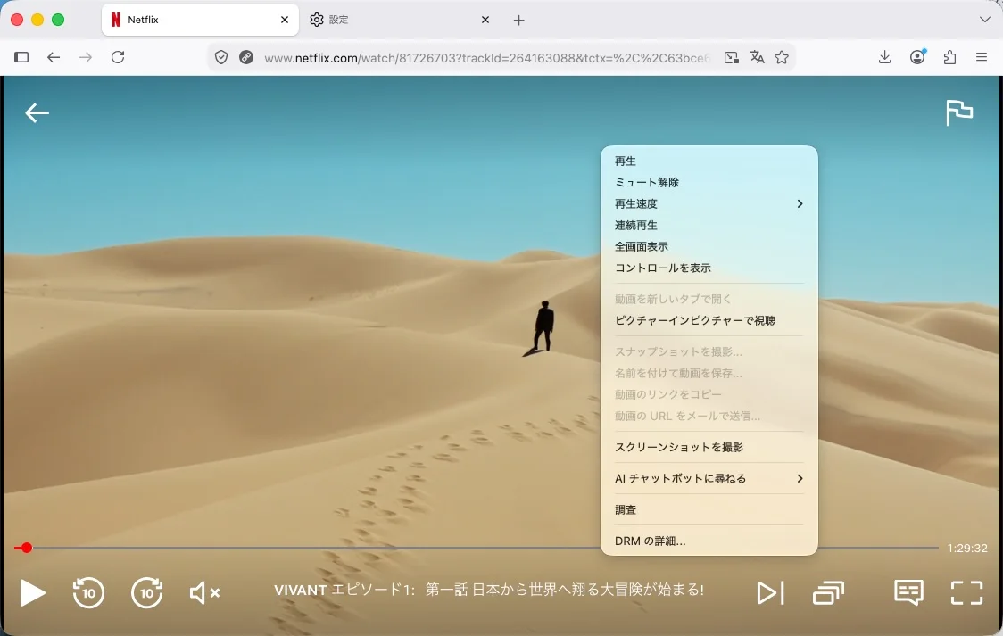 FirefoxでNetflixのスクリーンショットを撮る