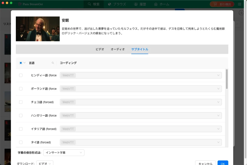 Netflixの字幕をダウンロード