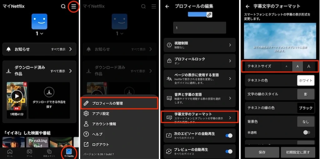 Netflix字幕Android