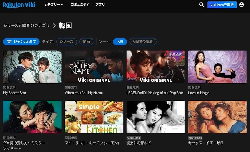 無料韓国ドラマサイト- Viki