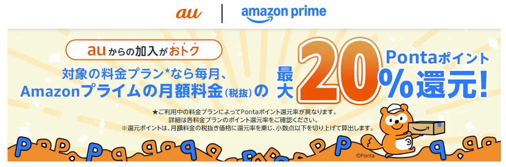 auならAmazonプライムが無料