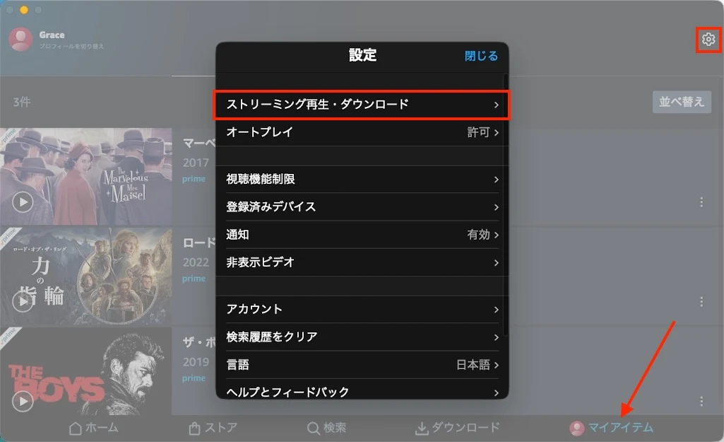 MacでPrime Videoの画質を変更する