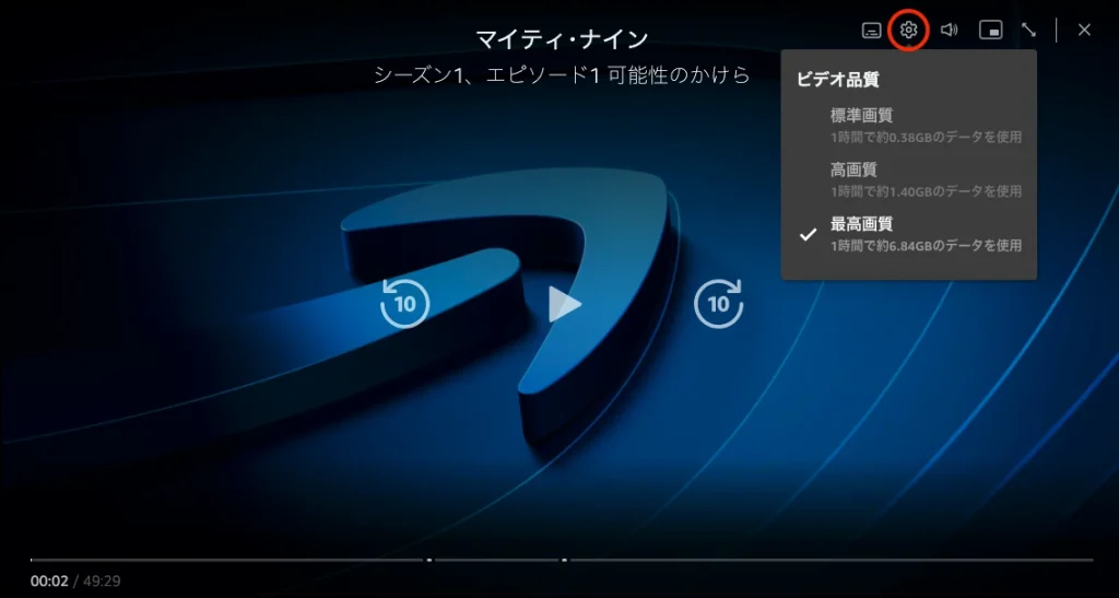 ウェブプレーヤーでPrime Videoの画質を変更する