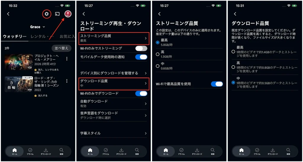 iPhoneでPrime Videoの画質を変更する