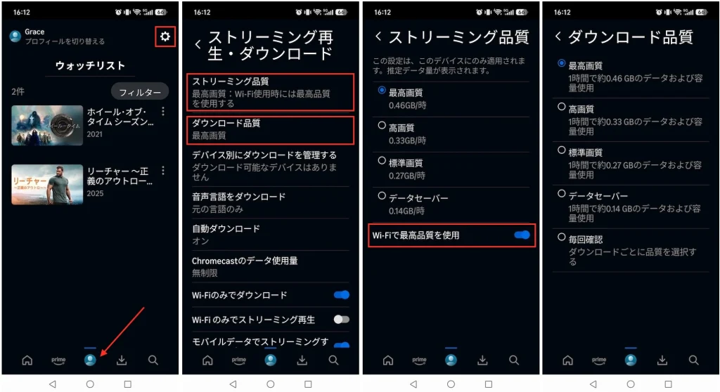 AndroidでPrime Videoの画質を変更する