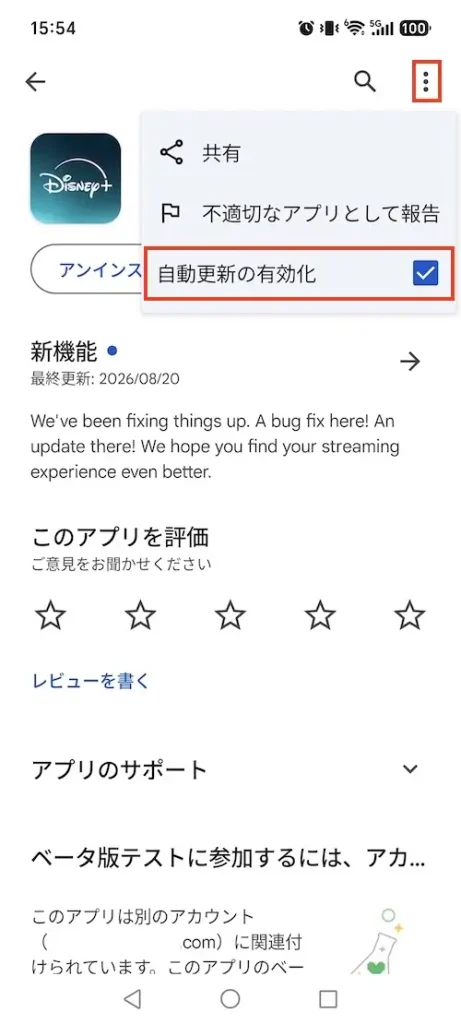 Disney+を自動更新する