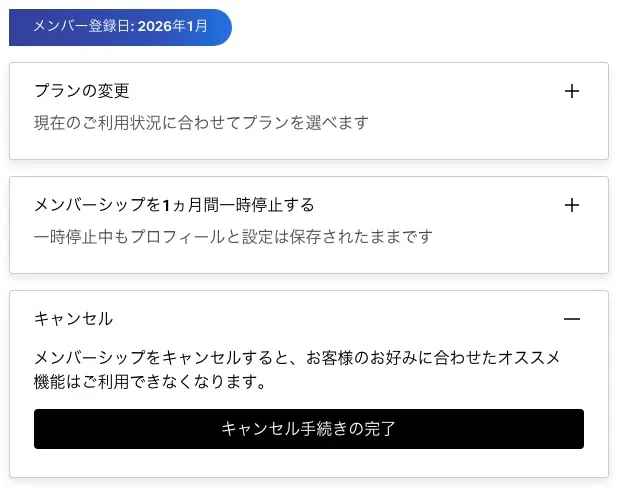 ウェブサイトでNetflixをキャンセルする