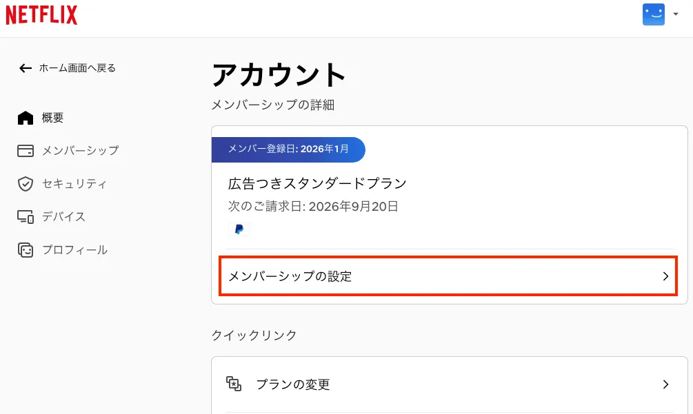 ウェブサイトでNetflixをキャンセルする