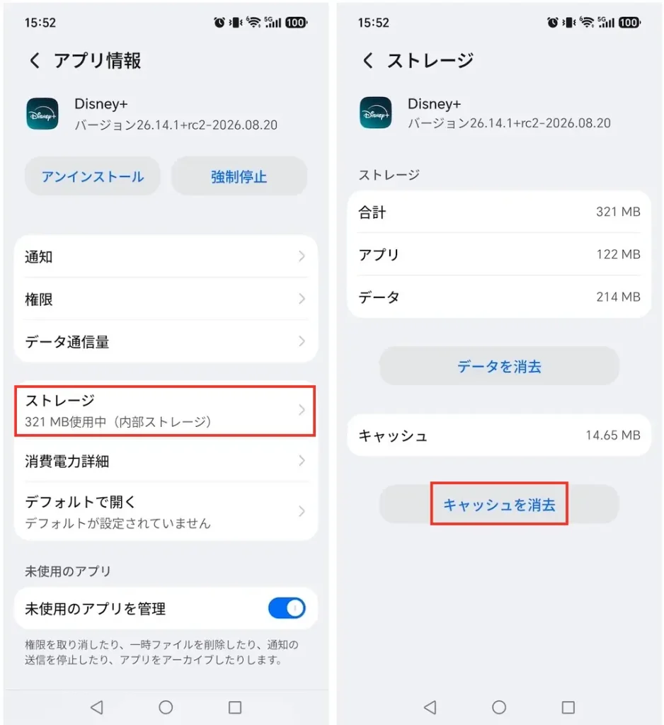 Disney+のキャッシュを消去する