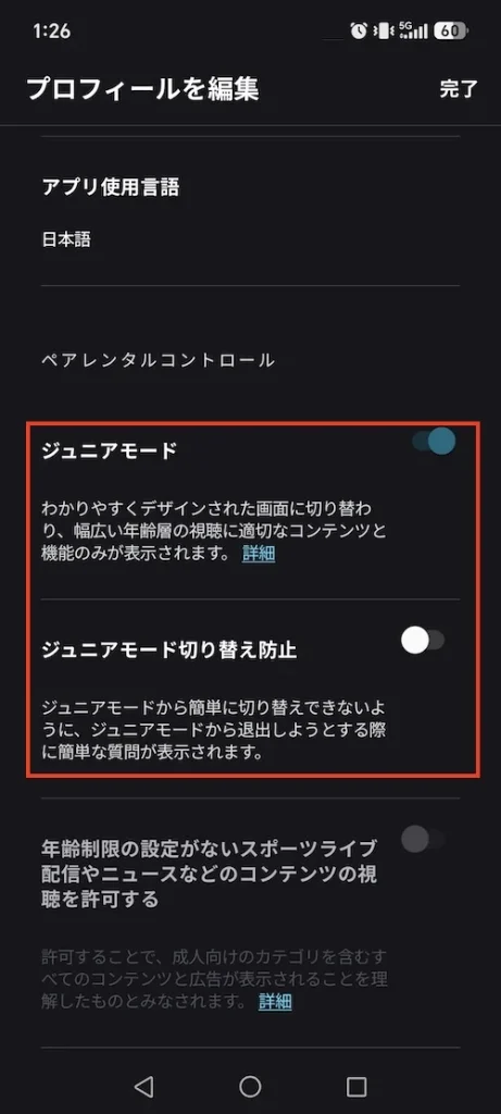 Disney+のジュニアモード