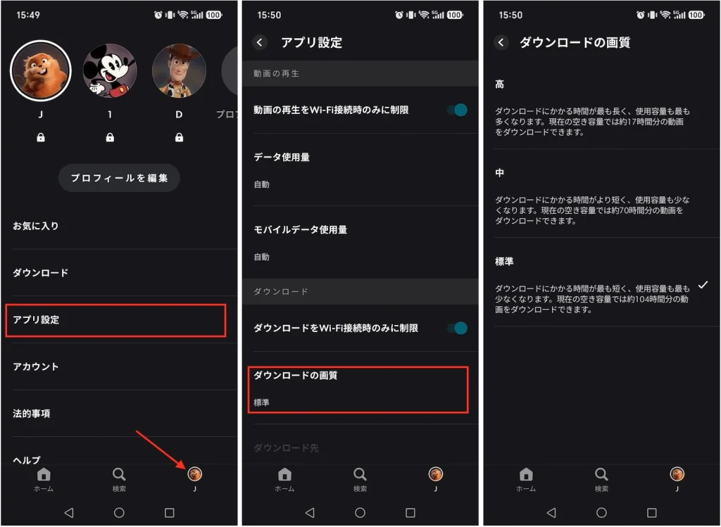 Disney+のダウンロード画質