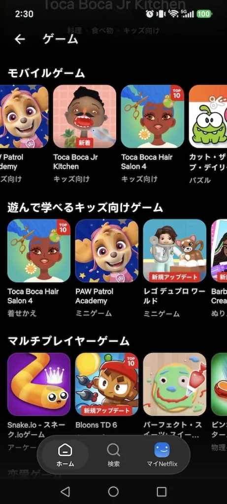 Netflixのゲーム