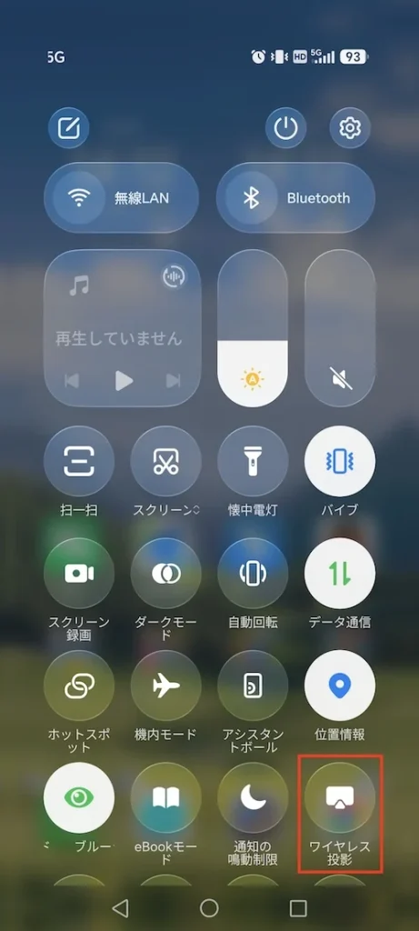Androidの画面ミラーリング