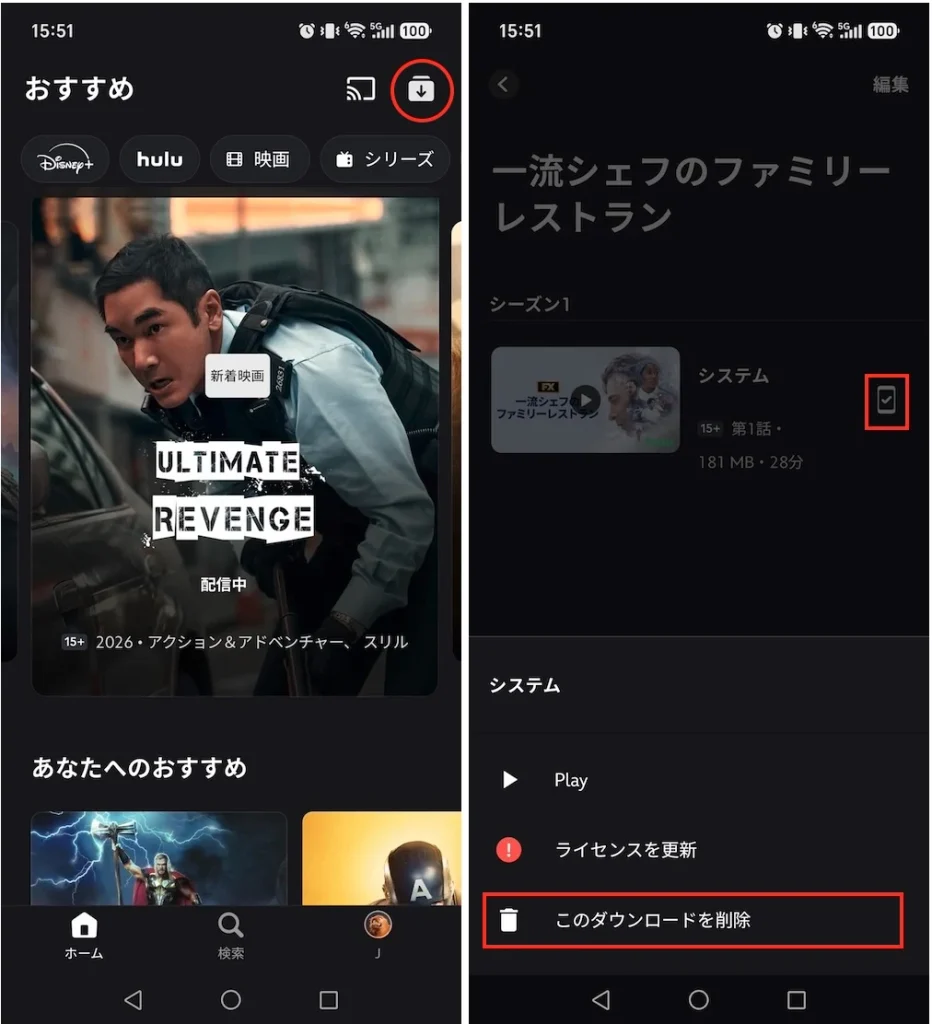 Disney+のダウンロードを削除する