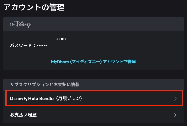 Disney+のプランをアップグレードする