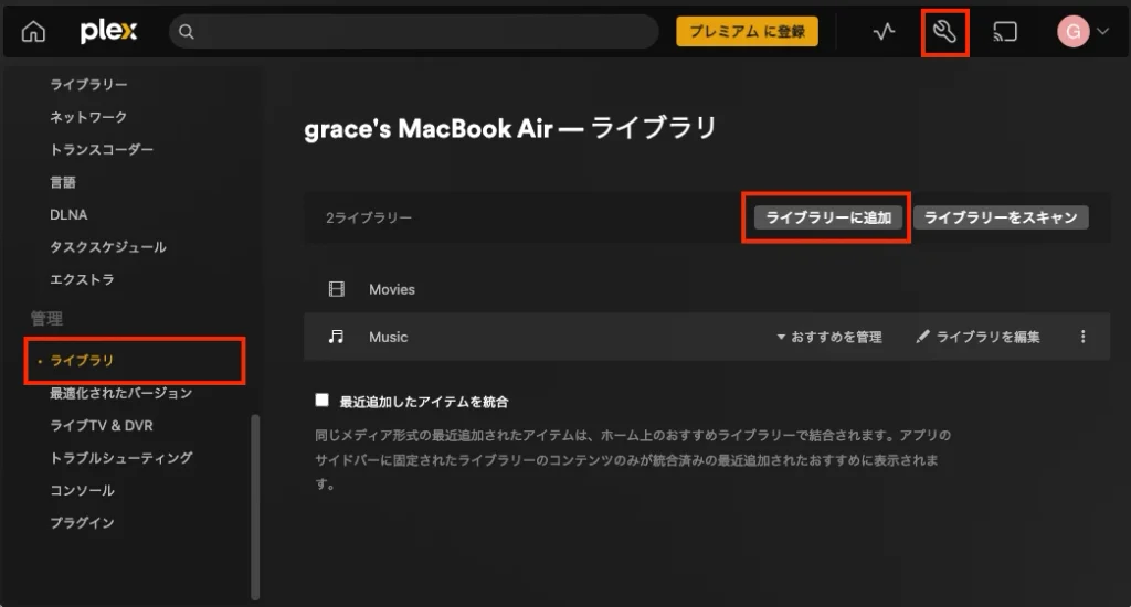 Plexにライブラリを追加