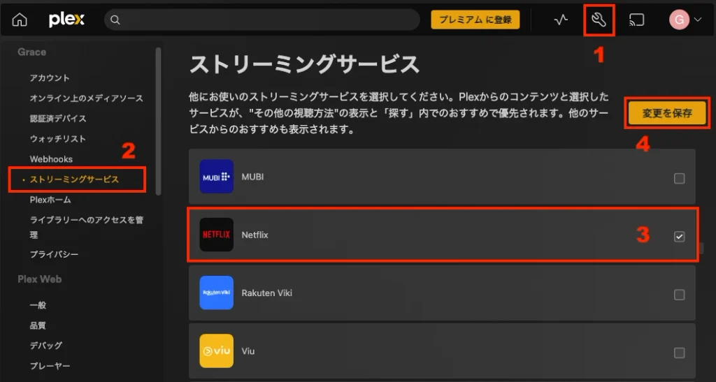PlexにNetflixを追加する