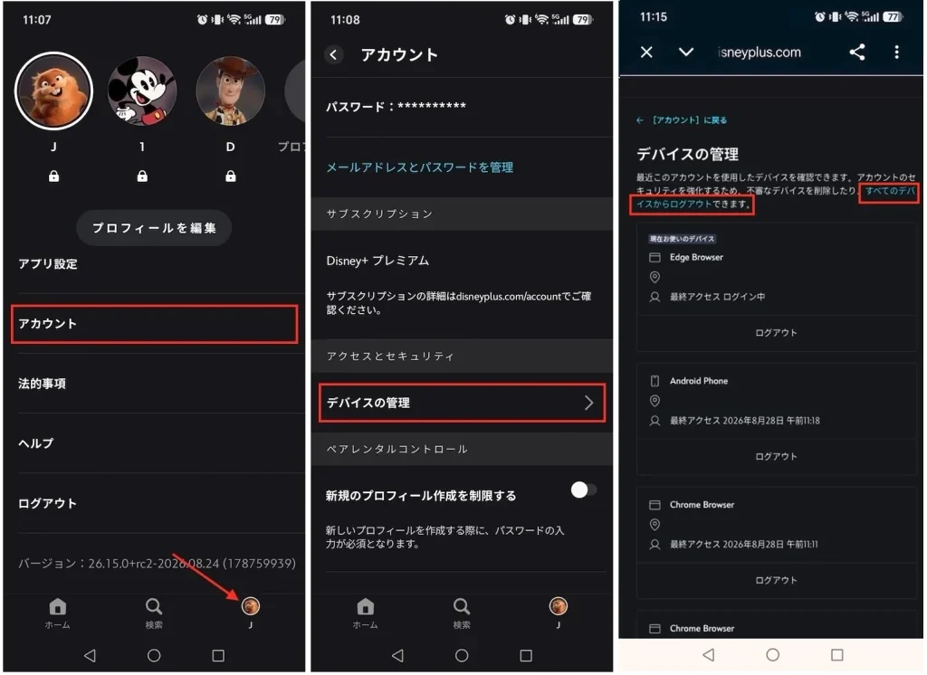 Disney+からすべてのデバイスをログアウトする