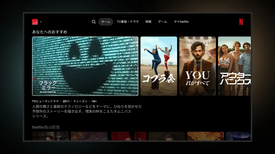 Apple TVのNetflixアプリ